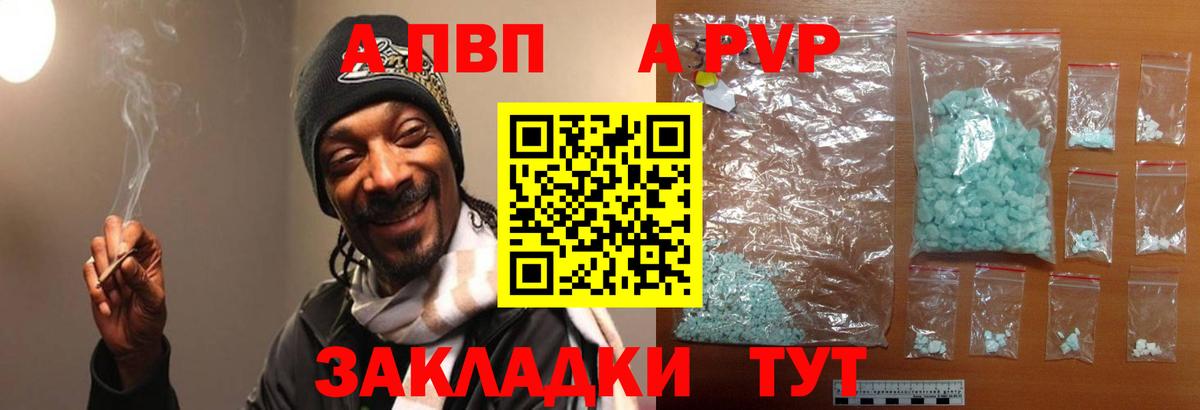 Альфа ПВП СК  Вход с VPN  A PVP Crystall  цены   Alpha-PVP кристаллы  Гуково  APVP 