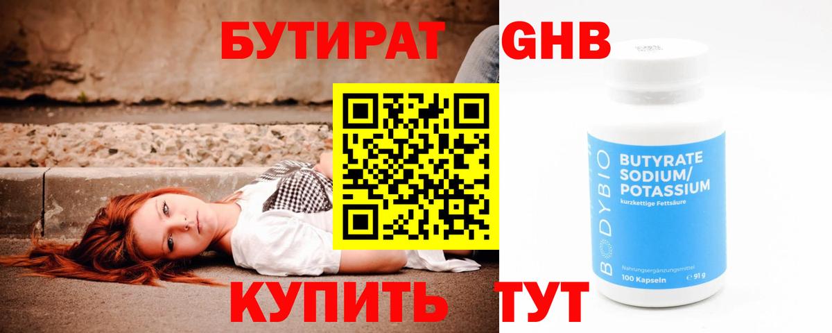 Гуково  Бутират 99%  Вход с VPN 