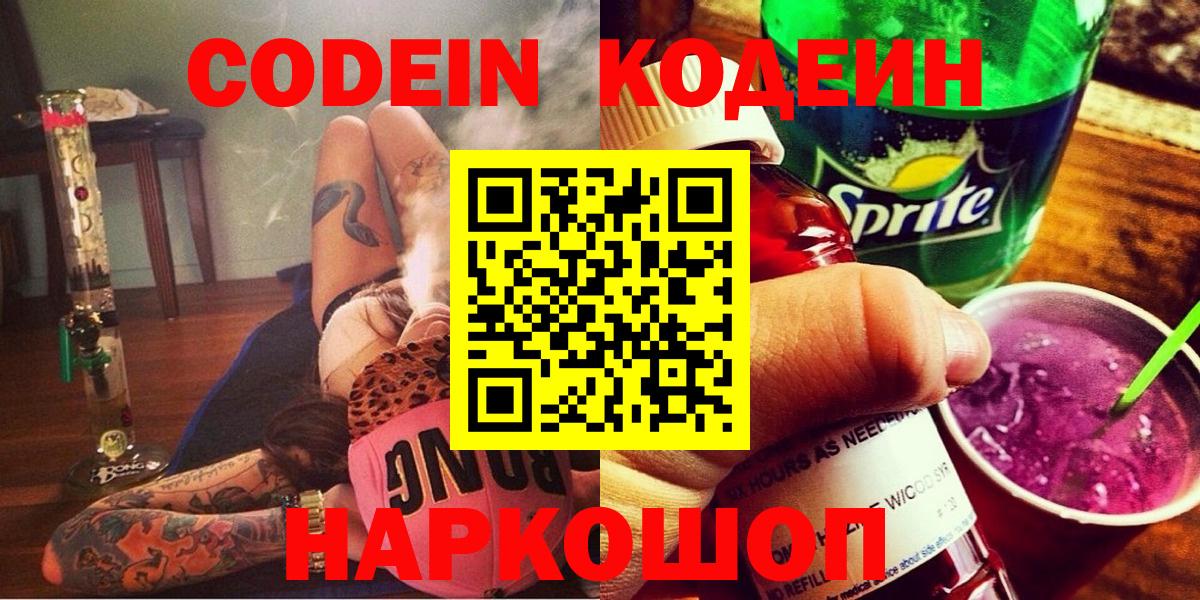 Codein Purple Drank Гуково