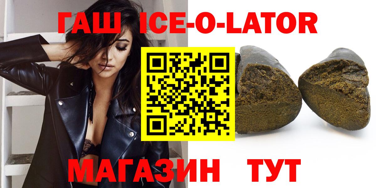 Гашиш ice o lator  ГАШ  Гуково  купить наркотики сайты  ГАШ AMNESIA HAZE  Вход с VPN 