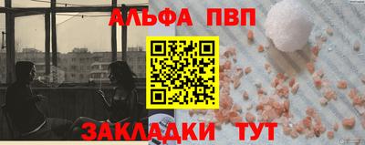 альфа пвп Анапа
