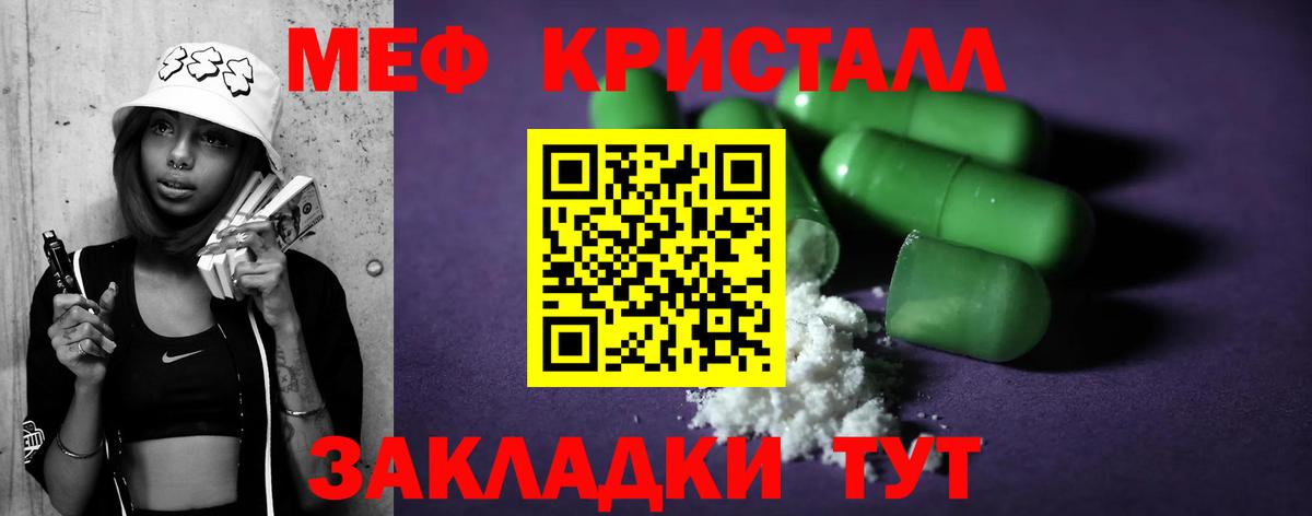 Меф мяу мяу  Гуково
