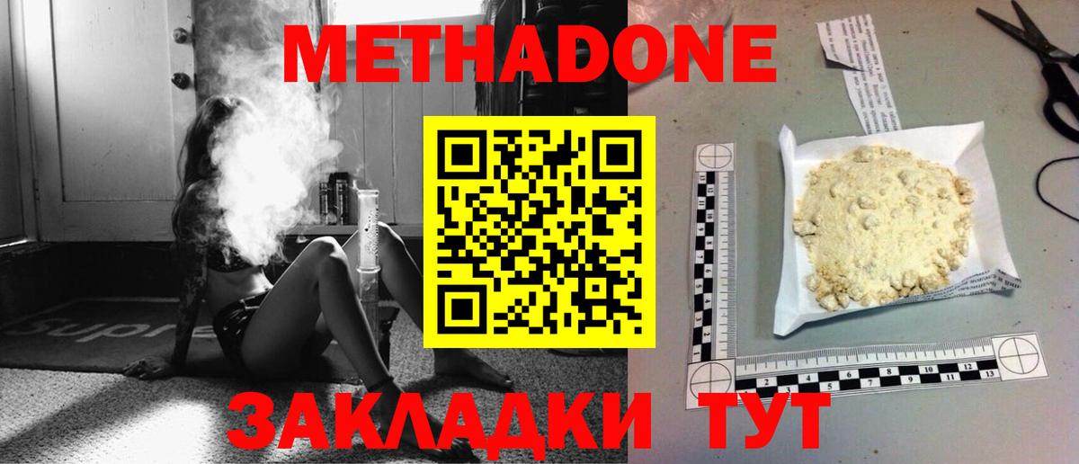 МЕТАДОН мёд  Вход с VPN  Гуково 