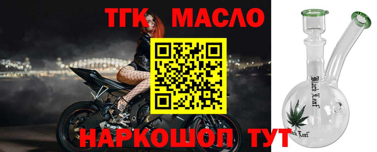 ТГК THC oil  blacksprut ONION  Гуково  ТГК THC oil  Вход с VPN 